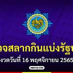 ตรวจวันที่ 16 พฤศจิกายน 2565